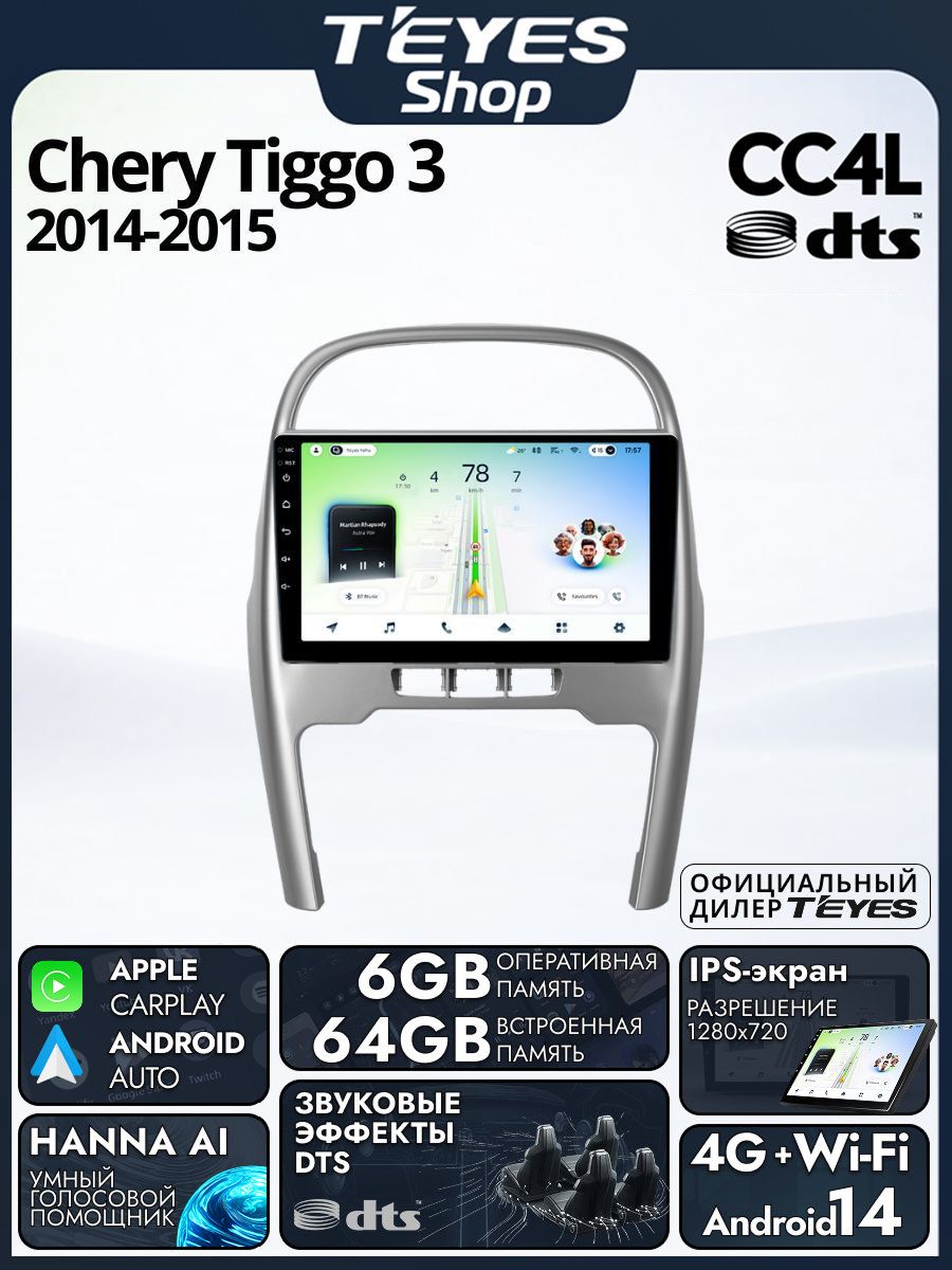 Магнитола Chery Tiggo 3 2014-2015 Teyes CC4L DTS 6/64GB, штатная магнитола, IPS экран, DSP, 4G, Wi-Fi
