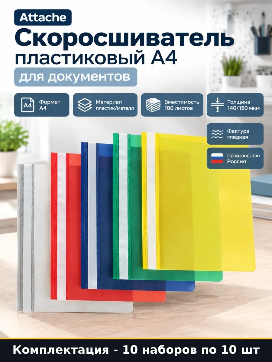 Набор 100 шт Папка скоросшиватель А4 прозрачный верх пластик
