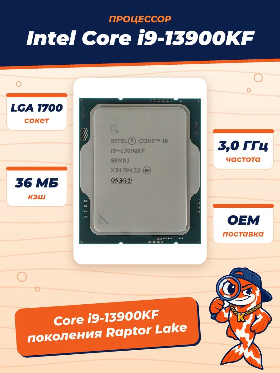 Процессор Intel Core i9-13900KF Raptor Lake, 3000MHz, LGA1700, L3 36Mb, 125W, OEM (CM8071505094012)