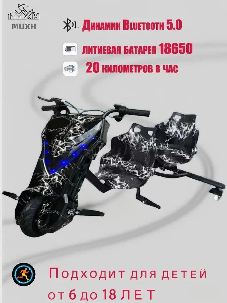Электроскутер Дрифт Карт Roobax Wolong "Drift-Trike", фиолетовый космос