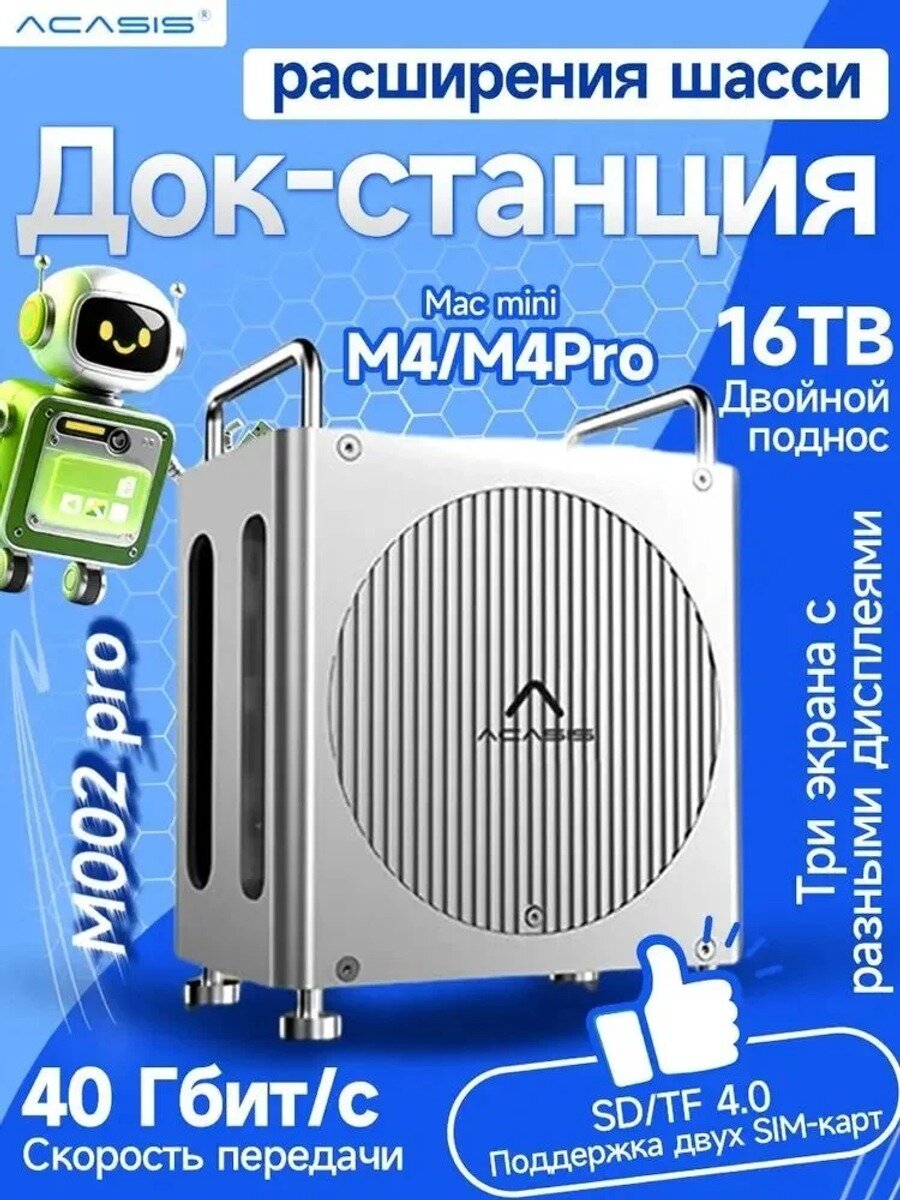 Док-станция для, 40 Гбит/с, 4/5, 16 ТБ, 9 разъемов, серебристая