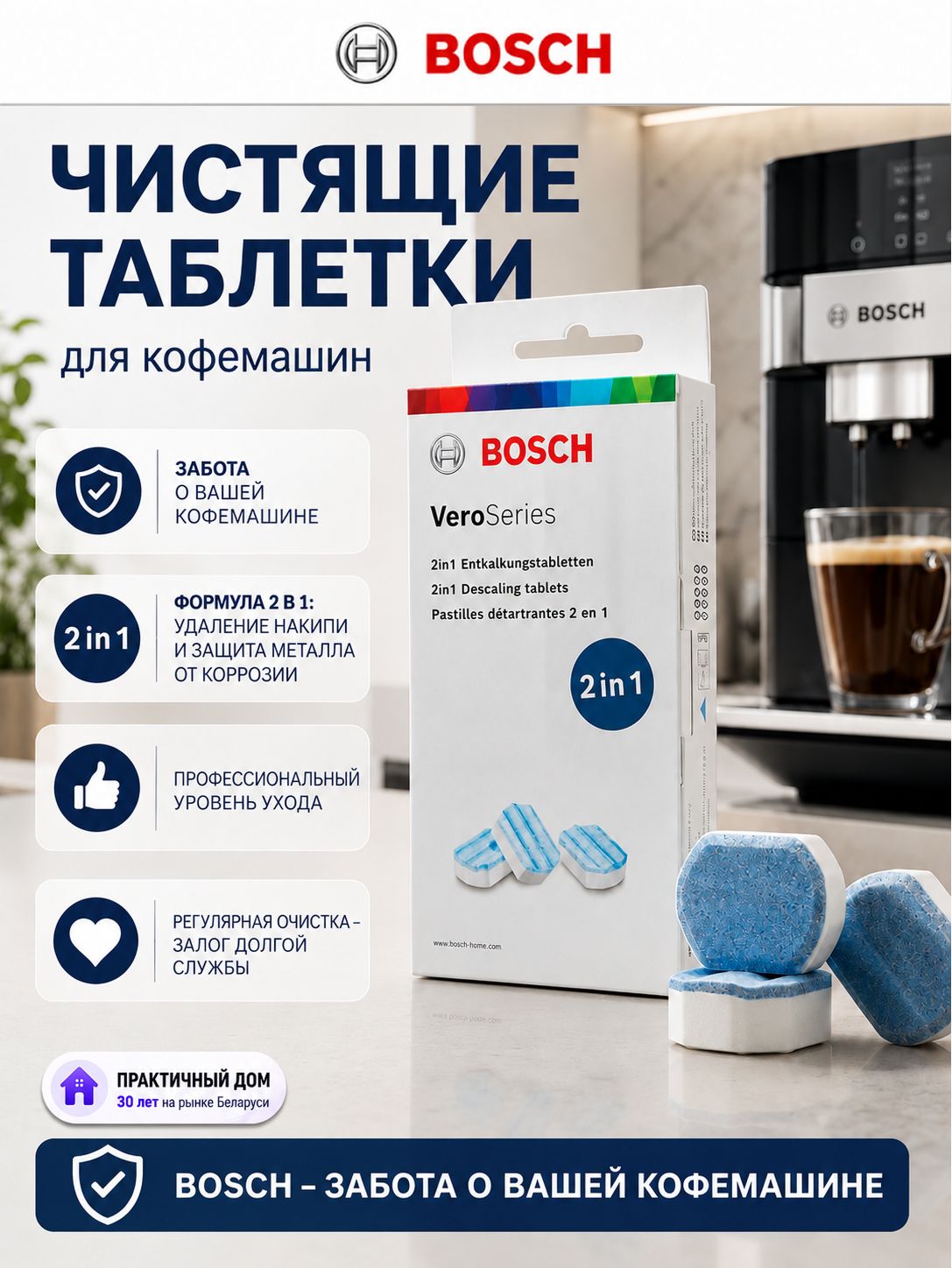 Чистящие таблетки Bosch TCZ8002A