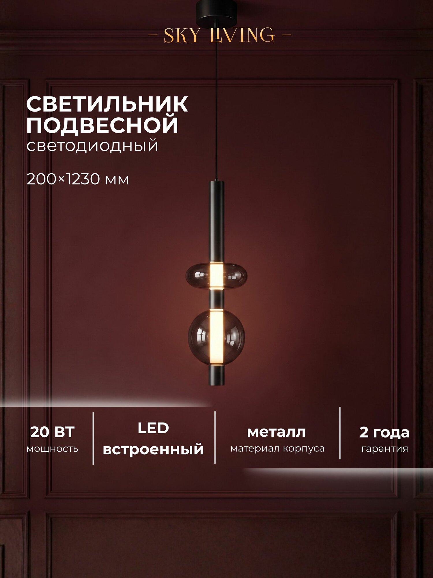 Светильник потолочный подвесной стеклянный Lustra Lighting LED, 3000K, 20 Вт, B080