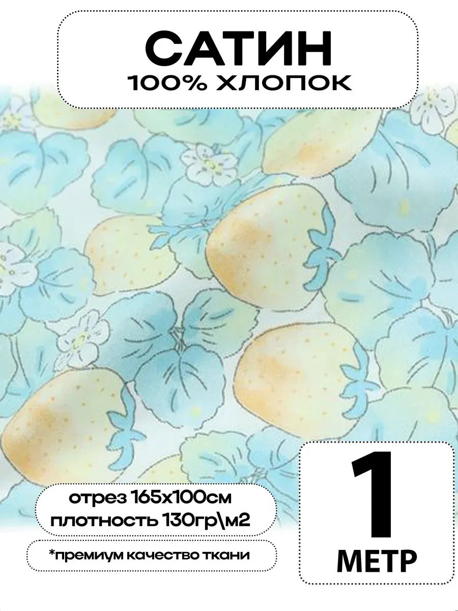 Сатин ткань для шитья с принтом