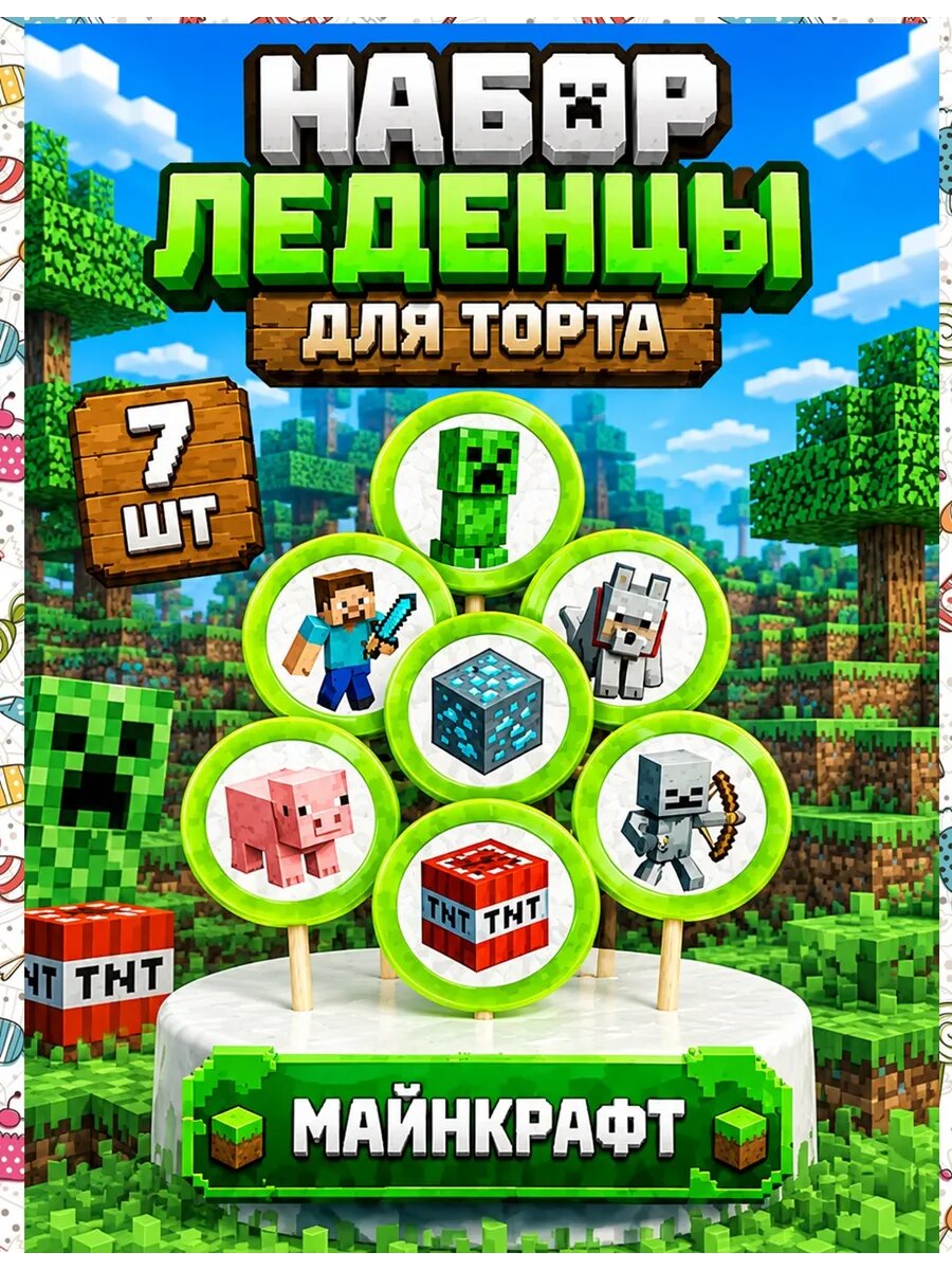 Леденцы на торт Майнкрафт. №2