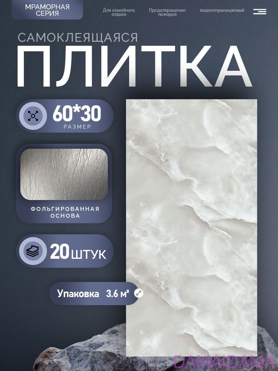 Самоклеющаяся панель для стен ПВХ панели 60х30 см для стен декор для дома на кухню, в ванную, гостиную, коридор 20 шт.