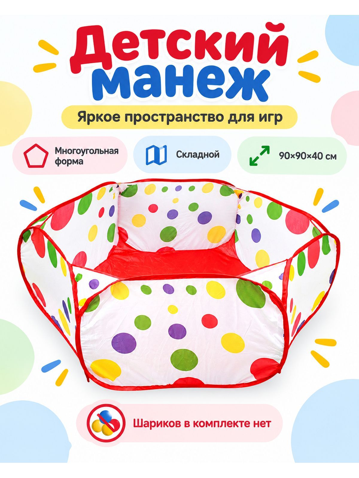 Манеж детский напольный для игр 90*90*40см