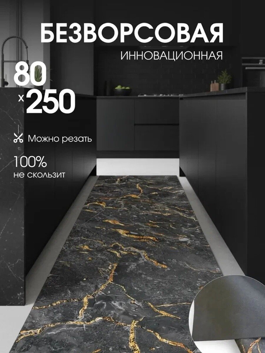 Ковер безворсовый антискользящий мрамор 80x250 см, прямоугольный, 4