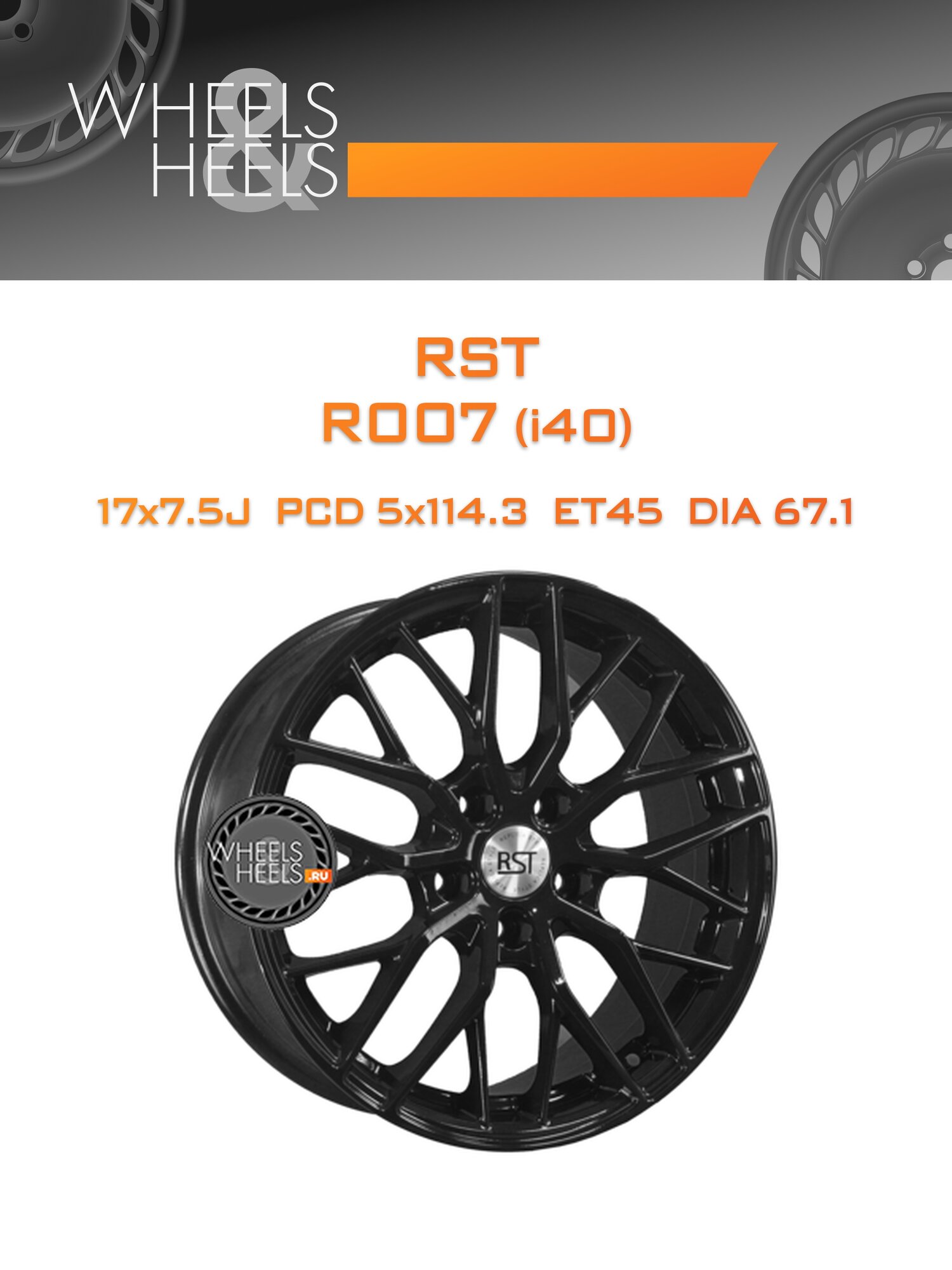 Диск автомобильный литой RST R007 (i40) 17x7.5 5x114.3 et45 dia67.1 BL