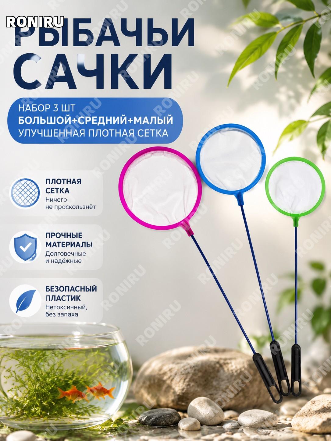 Сачок для ловли рыб набор 【大中小号】3 размера по 1 шт детский аквариумный сетчатый сачок для рыб очистки аквариума дома
