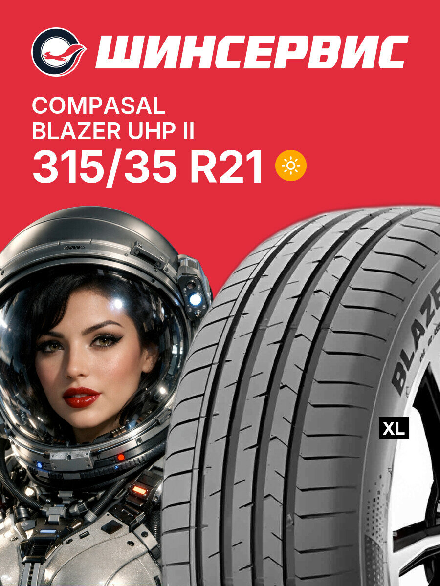 Летняя шина Compasal BLAZER UHP II 315/35 R21 111 Y, летняя автомобильная резина