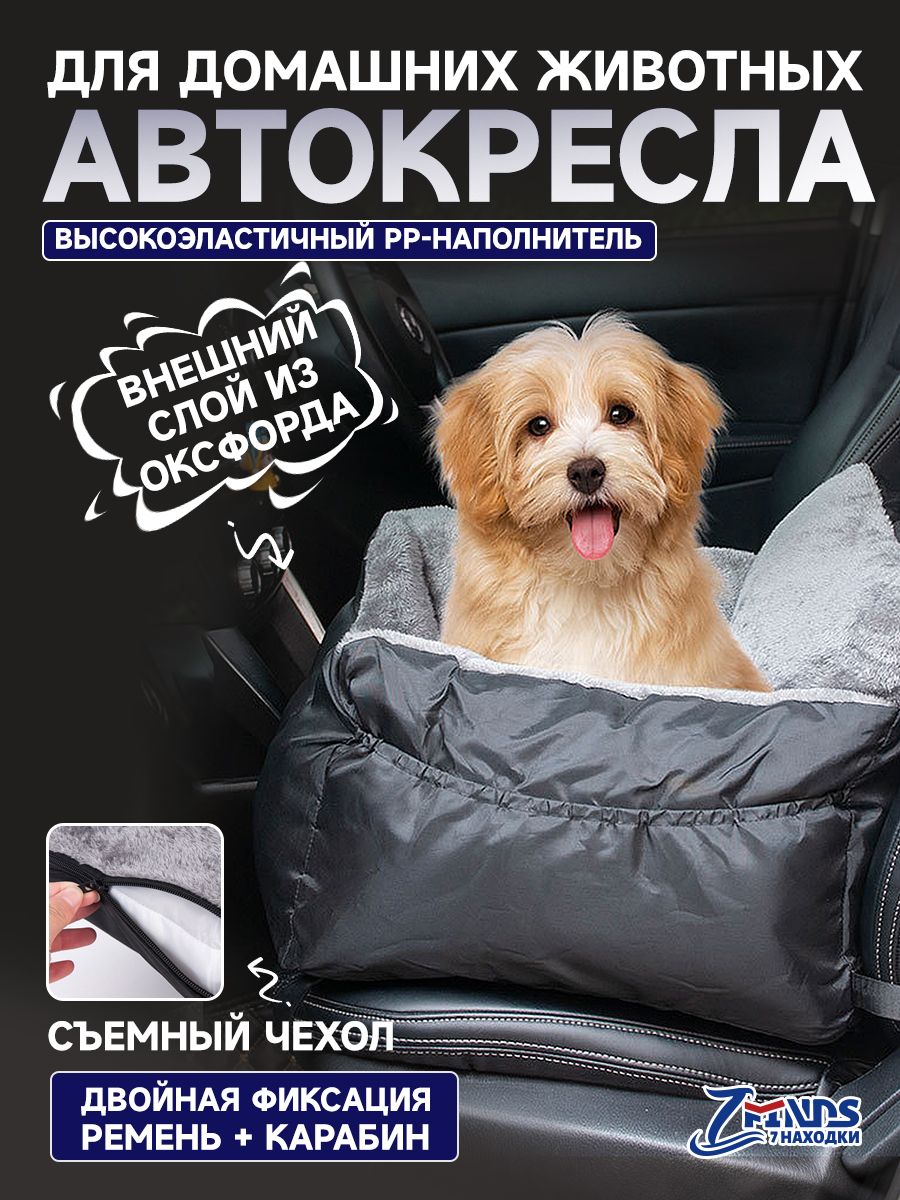 Автомобильное кресло для собак, переносная лежанка с ремнями безопасности, водонепроницаемый бустер для питомцев