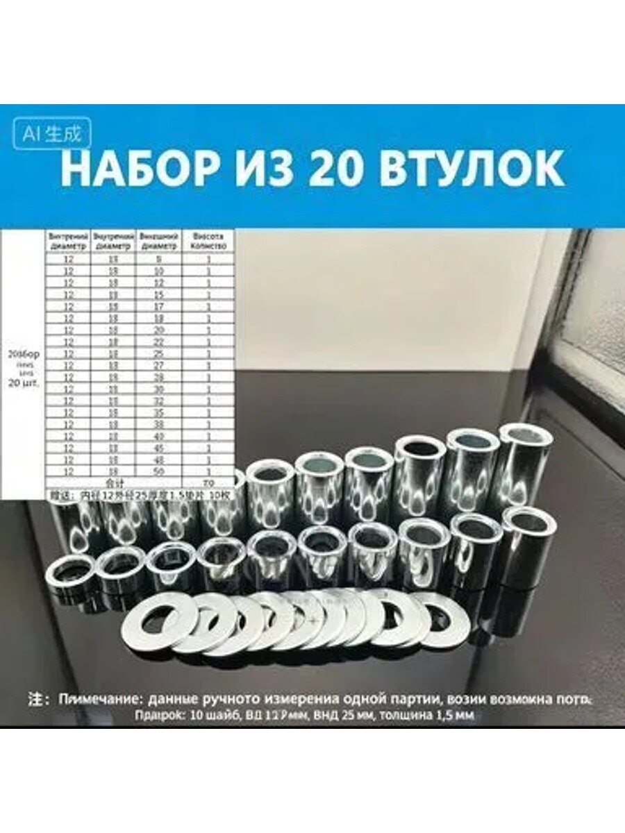 Набор переходных втулок M12, 20 предметов, оцинкованные втулки для велосипедных втулок