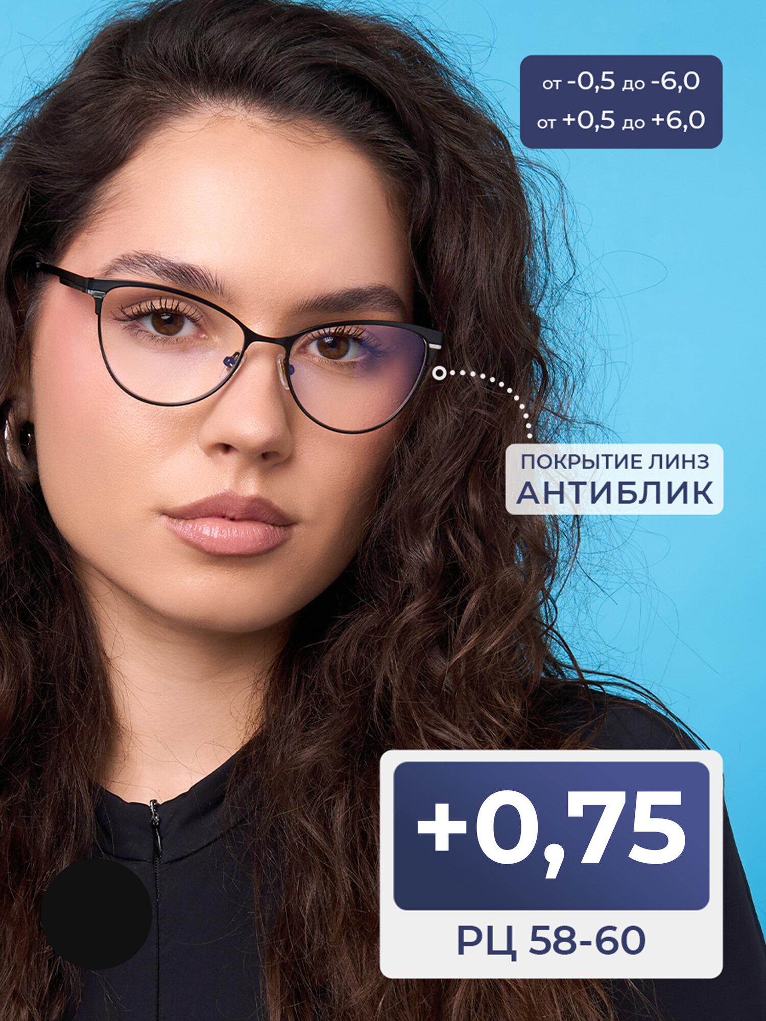 Очки 58-60 для чтения женские (+0.75) FAVARIT 7713 C2, цвет черный, антиблик, без футляра, стигматические, РЦ 58-60