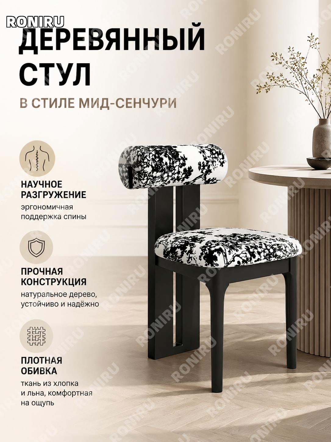 Стул обеденный со спинкой чёрный каркас и хлопково-льняное сиденье для кухни дома ресторана в сканди стиле новый