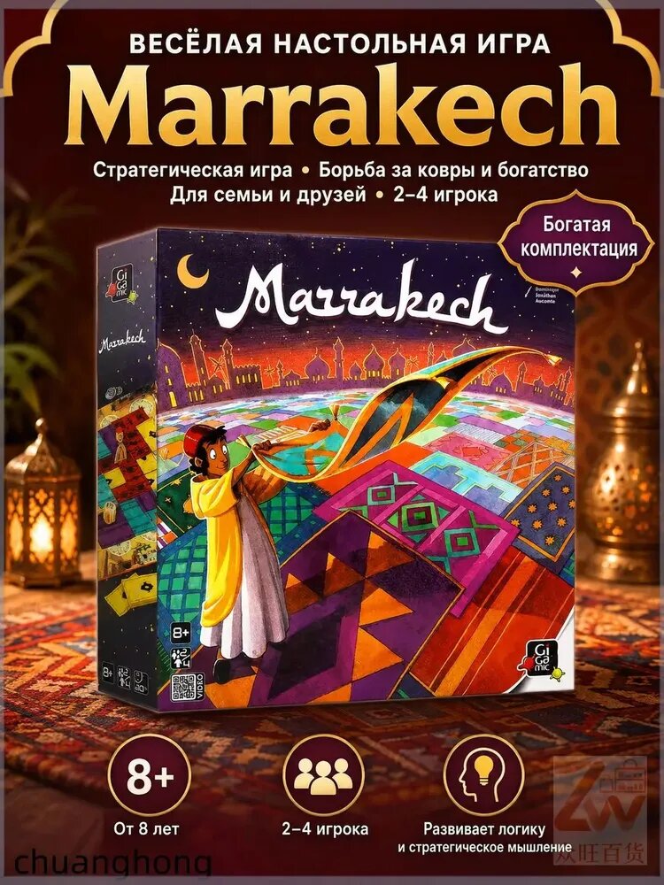 Настольная игра "Марракеш" - это экономическая стратегическая игра с коврами, рассчитанная на 2-4 игрока и рассчитанная на 120 минут