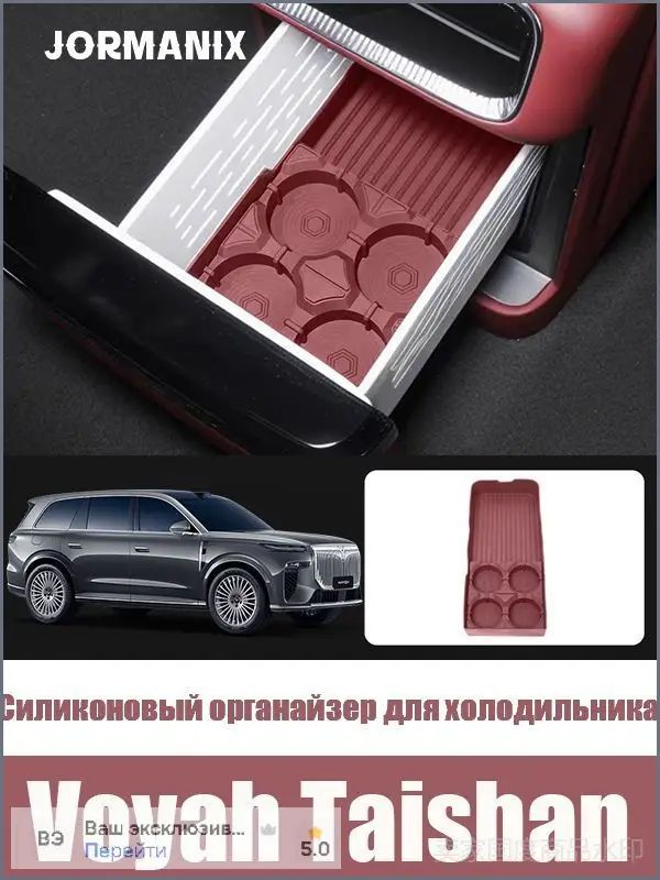 Voyah Taishan Силиконовый коврик для автомобильного холодильника, защитная накладка, противоскользящий вкладыш, Voyah Taishan аксессуары