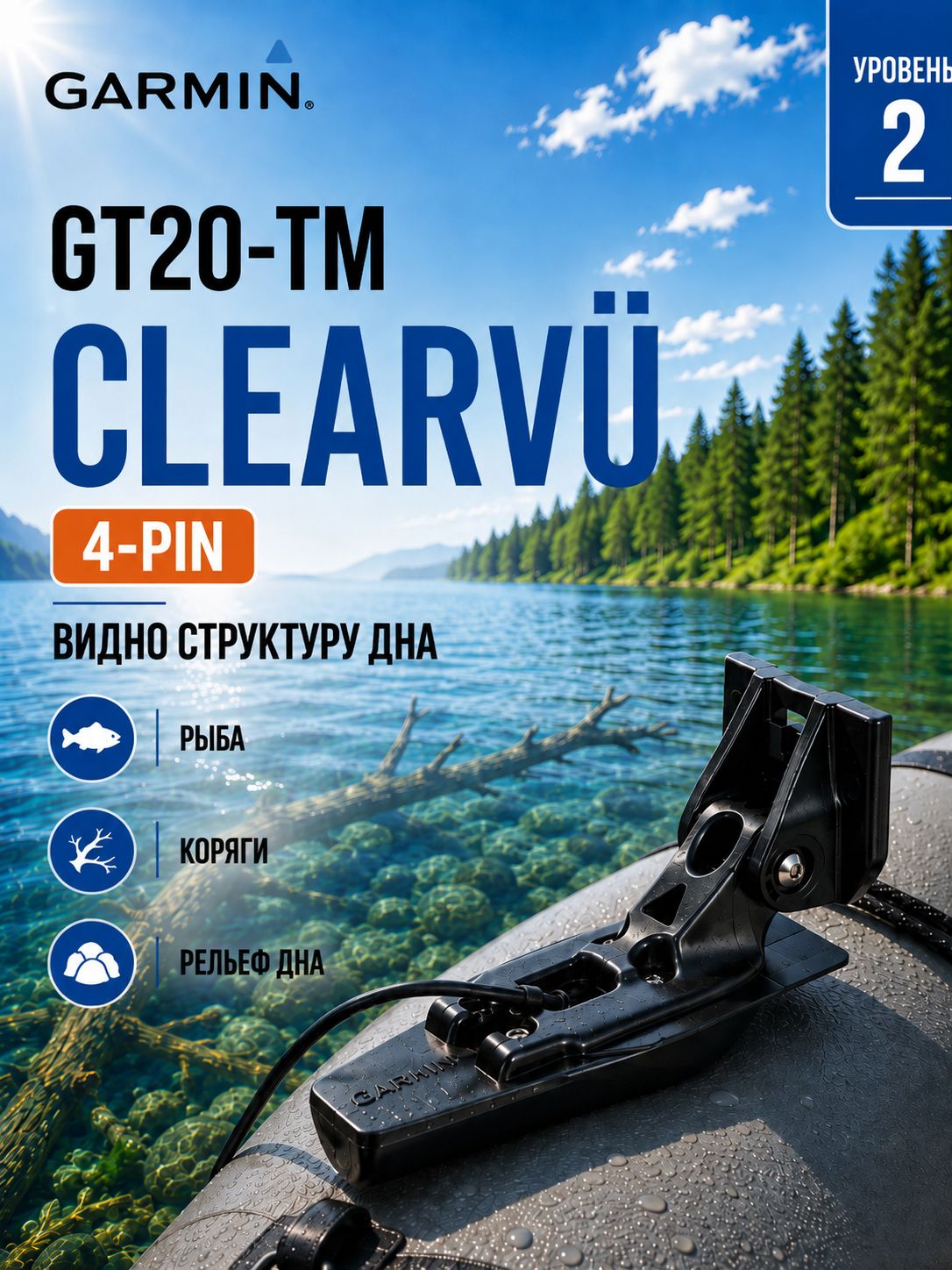 Датчик эхолота Garmin GT20-TM 4pin трансдьюсер(010-01960-00)