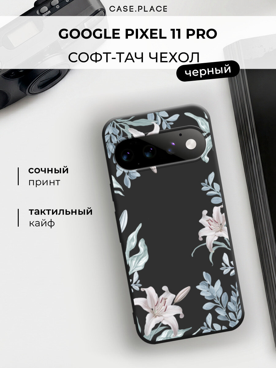 Чехол на Google Pixel 11 Pro / Гугл Пиксель 11 Про с принтом "Бледные лилии 2"