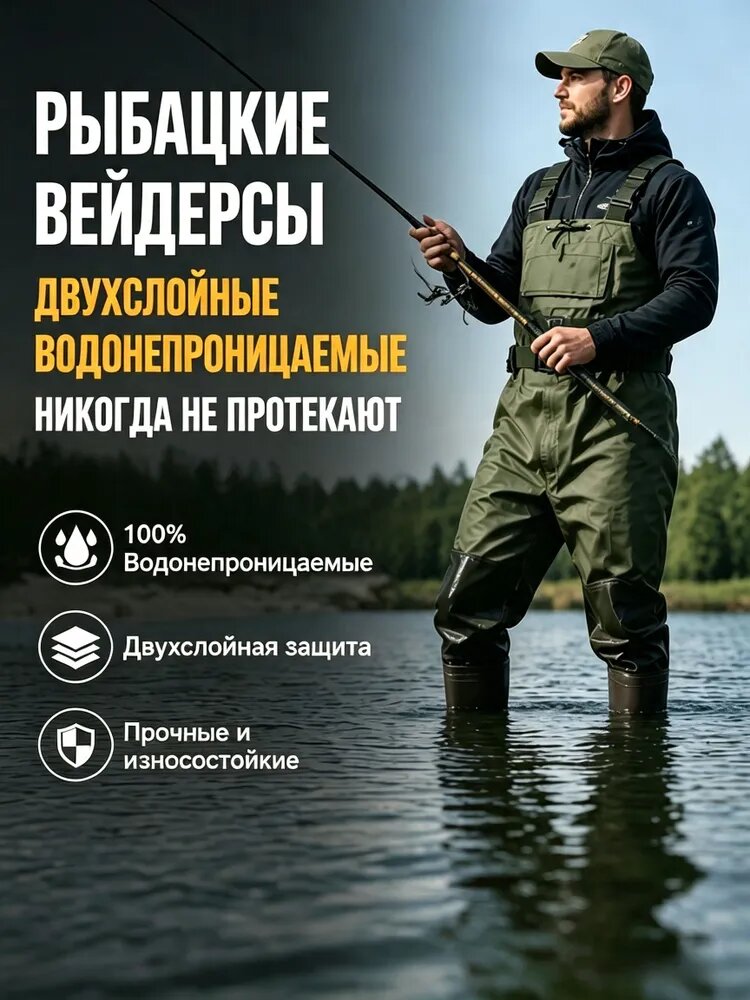 Вейдерсы мужские непромокаемые двухслойные для рыбалки и охоты, зеленый, размер 46