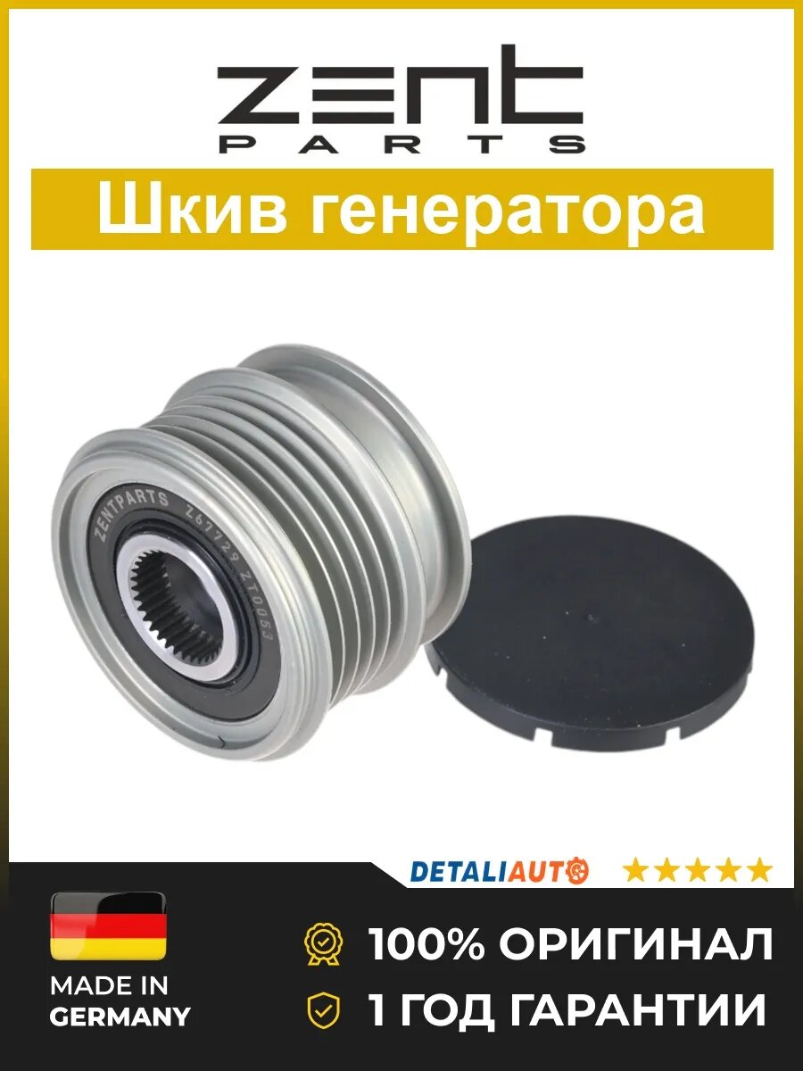 Запчасти для автогенератора Zentparts Z67729 Форд Эс-Макс 2.5 06 Ford S-Max 2.5 06