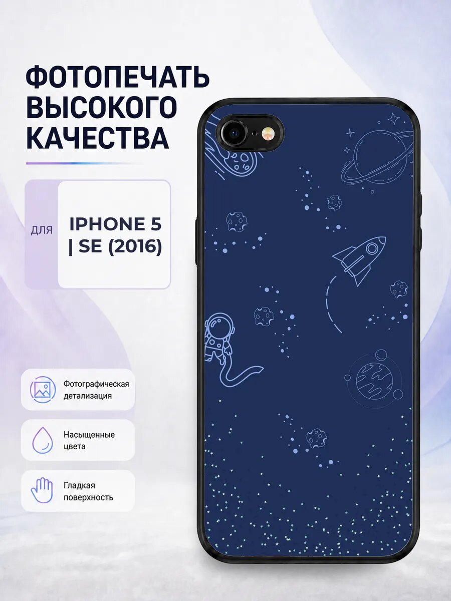 Чехол бампер iPhone 5/5s детский космос эстетичный черный