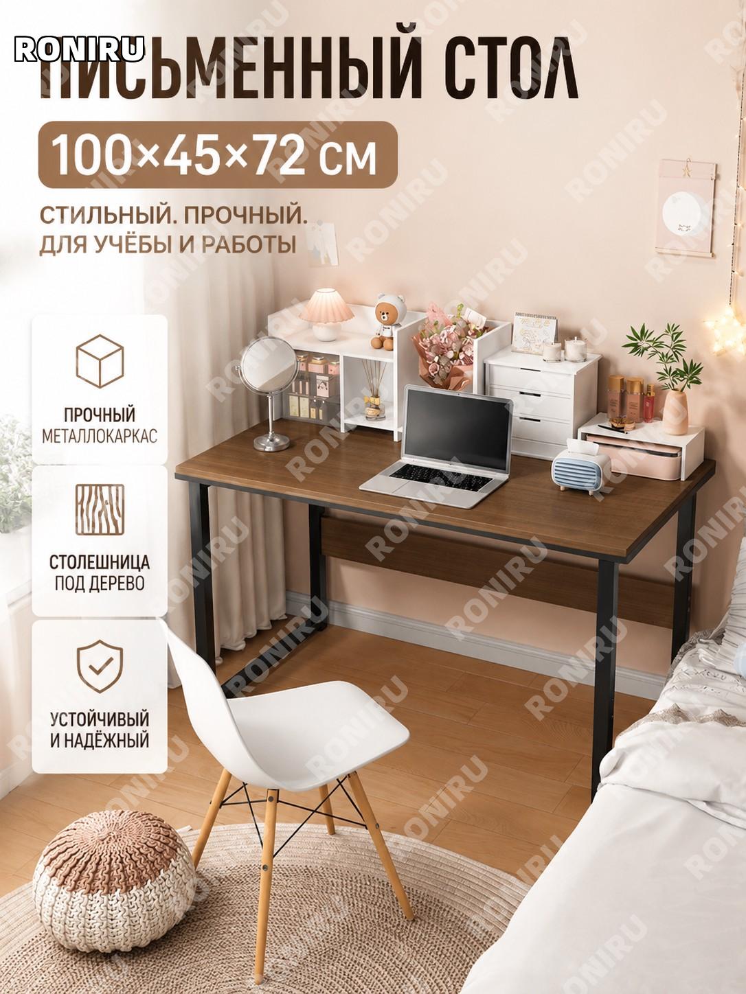 Туалетный столик 100×45×72 см черный дуб с П-образными ножками стальным каркасом, мебель для спальни и кабинета
