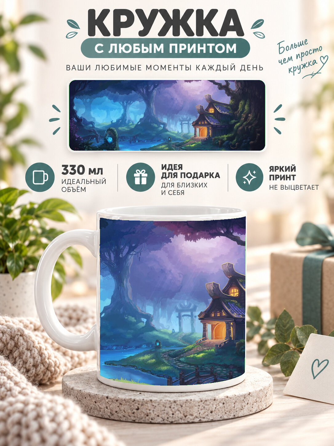 Кружка керамическая 330 мл белая с принтом World of Warcraft / Мир Warcraft, для чая и кофе