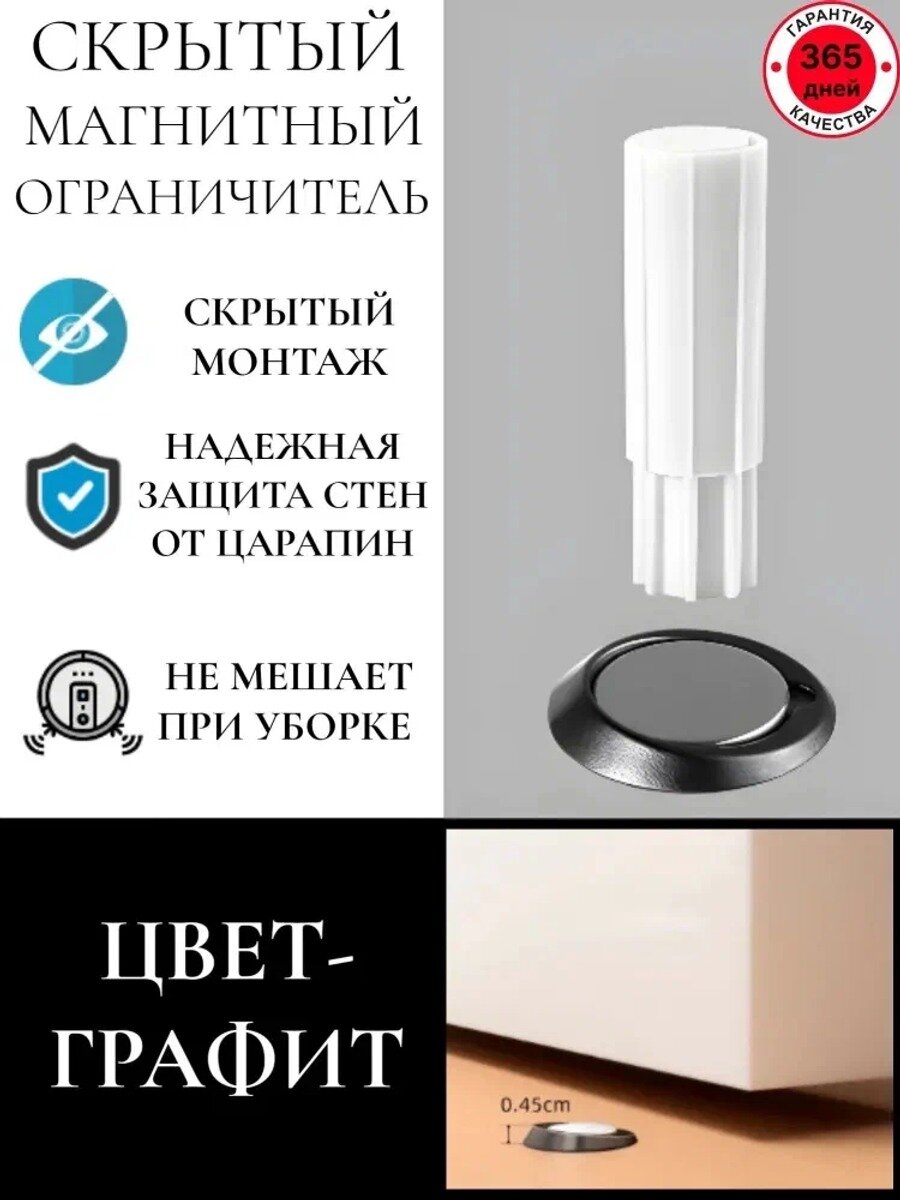 Магнитный ограничитель стоппер скрытый упор напольный стопор графит