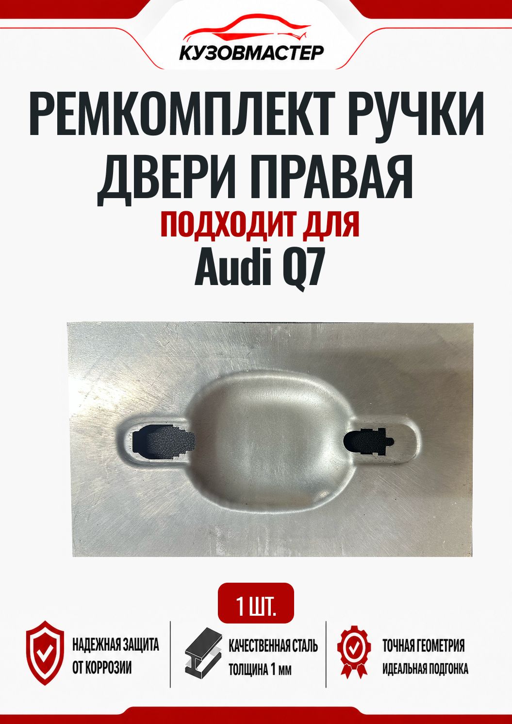 Ремкомплект ручки двери для Audi Q7 (подходит на все двери)