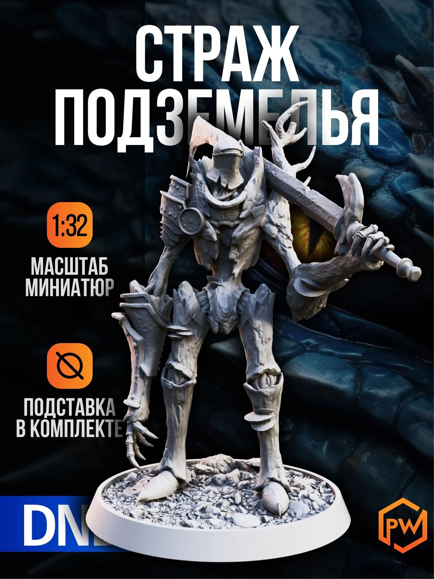 Набор миниатюр для настольных игр ДнД "Страж подземелья" (DnD, Pathfinder, Dungeons & Dragons, Подземелья и драконы, НРИ)
