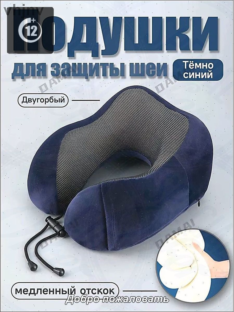 Подушка для шеи, Артикул: 5387911288, Материал: Memory Foam, Стрейч-коттон