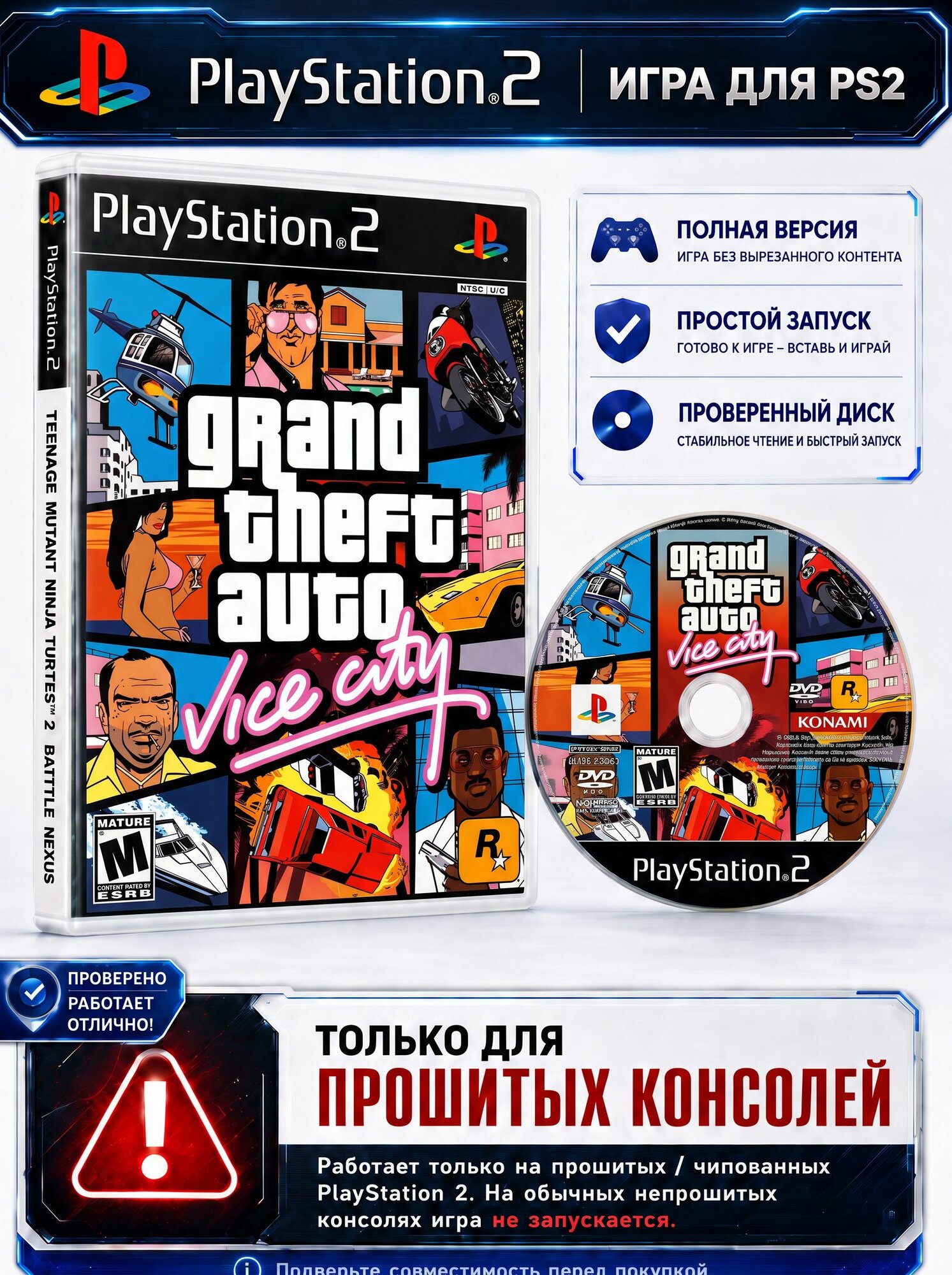 Grand Theft Auto - Vice City игра на диске для PS2