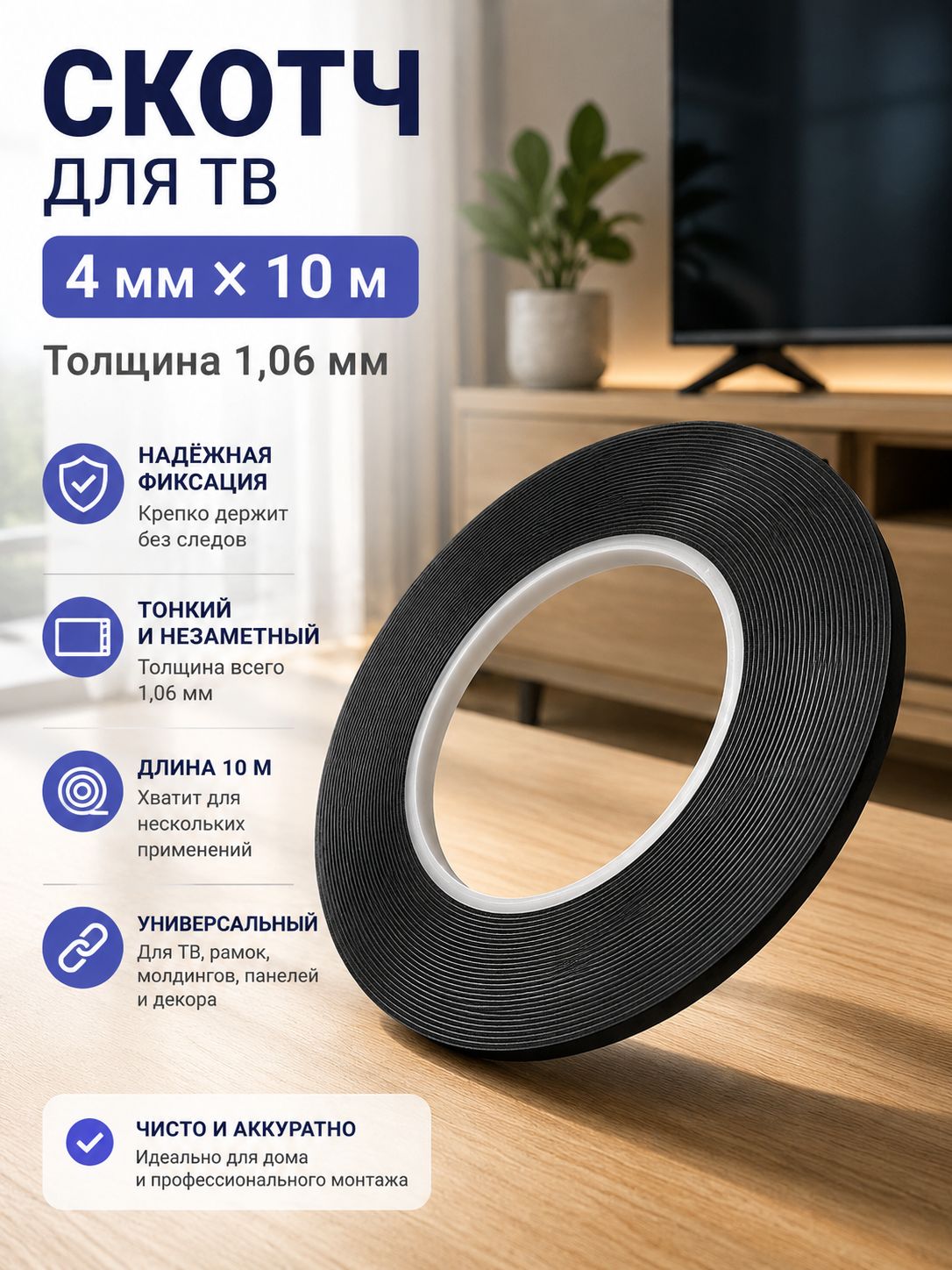 Клейкая лента 4 мм 10 м, 1 шт