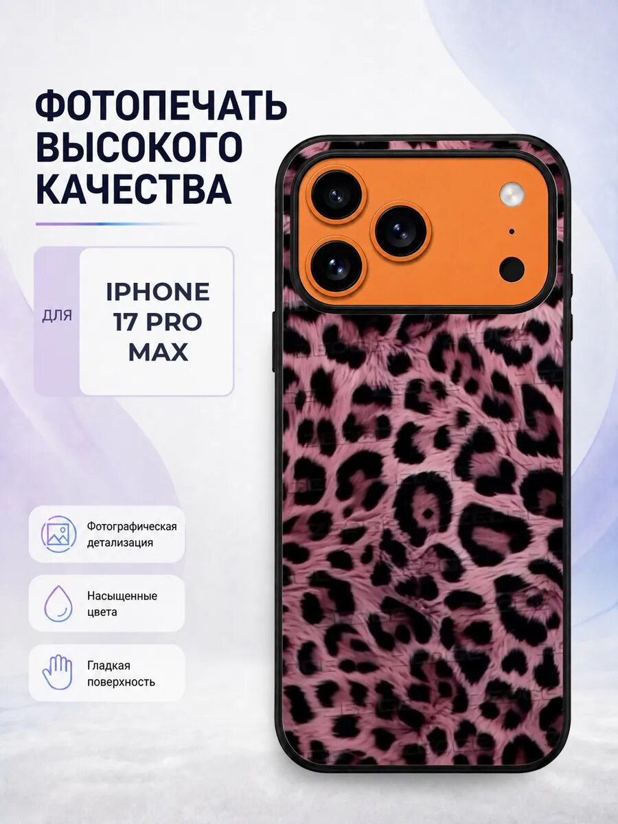 Чехол на iPhone 17 Pro Max розовый леопард анималистичный y2