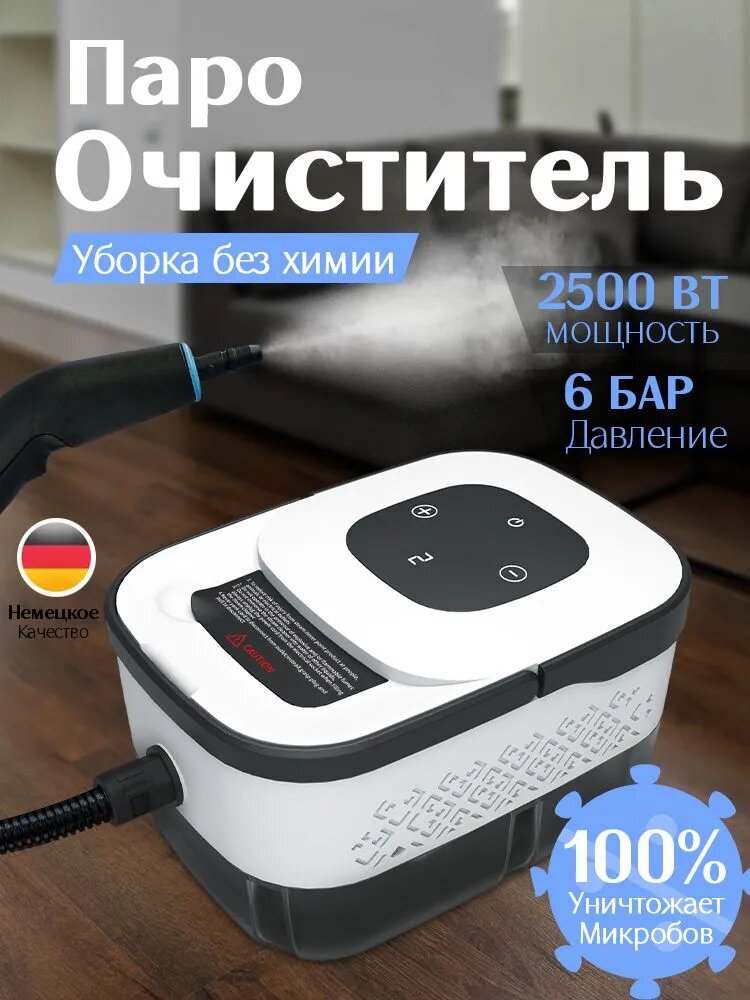 Пароочиститель C2HB мощностью 2500 Вт с пятью насадками для уборки и дезинфекции поверхностей