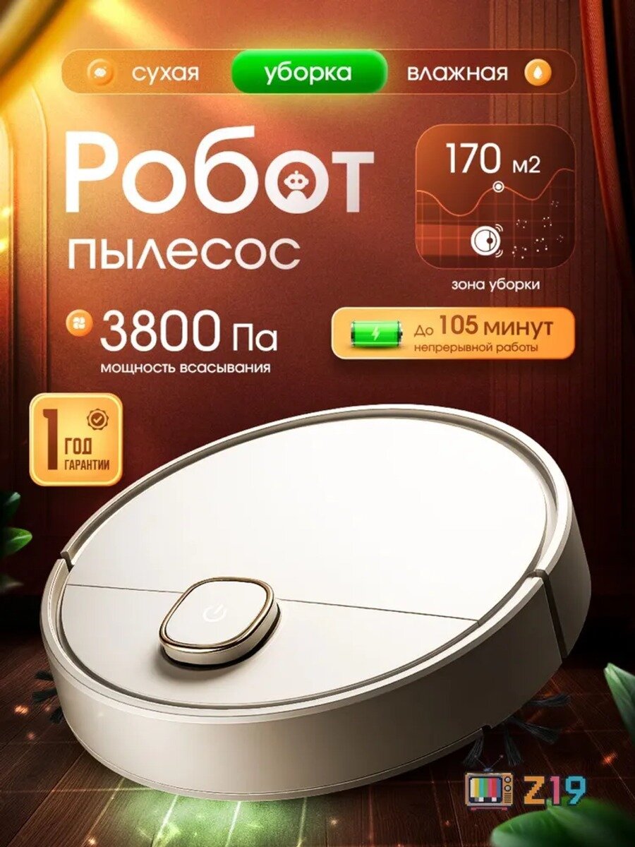 Робот-пылесос с влажной уборкой HEPA, контейнер, сухая и влажная уборка, белый