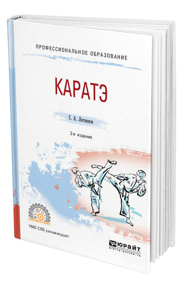 Каратэ