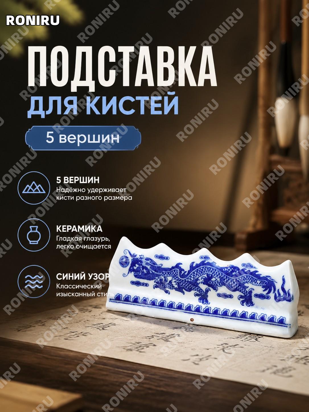 Подставка для кистей 青花5峰笔搁, керамическая сине-белая 5-гребневая подставка для каллиграфии и рисования дома, студии