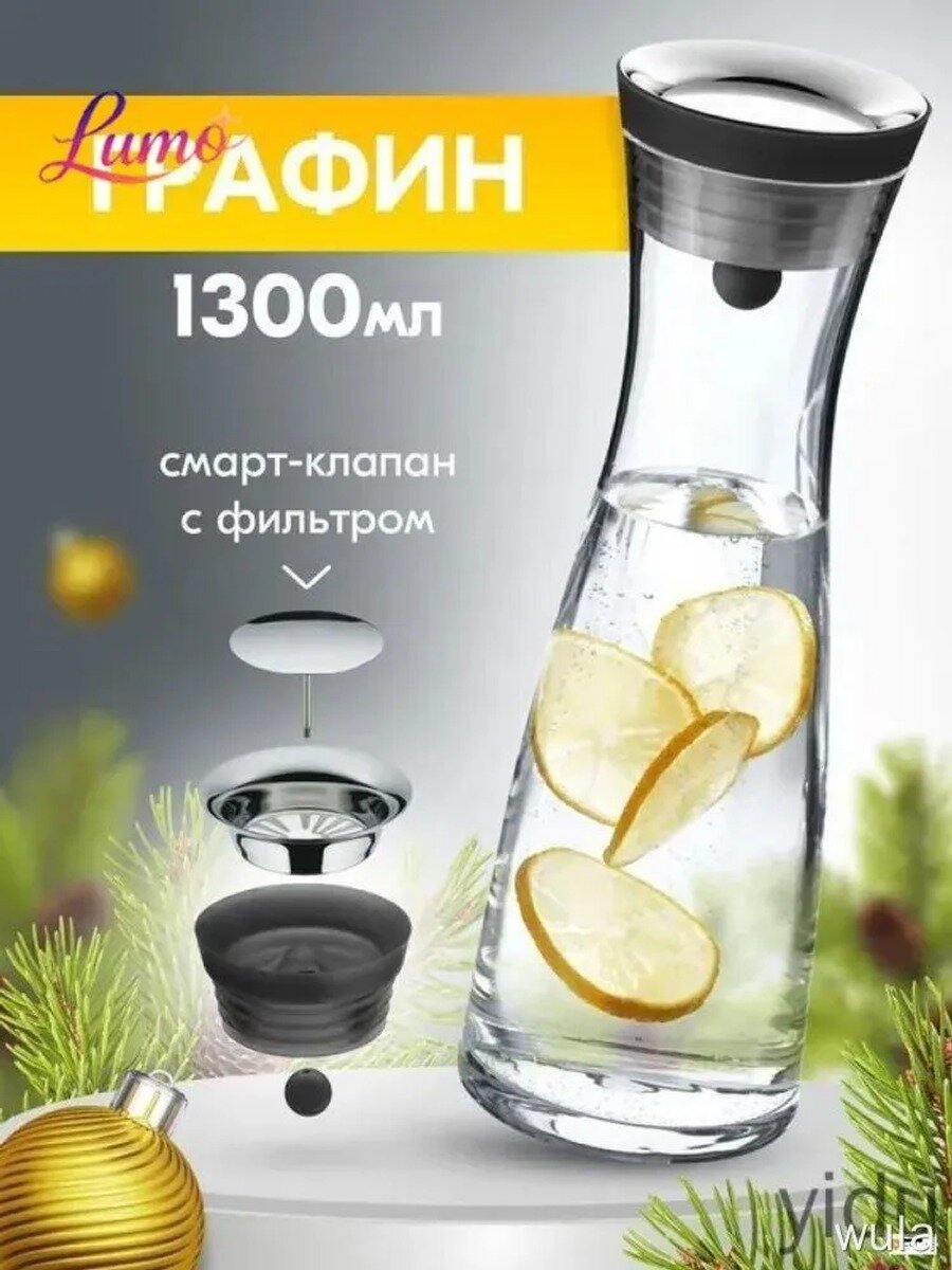 Графин, 1.3 л, Крышка в комплекте Да, Материал крышки Пластик