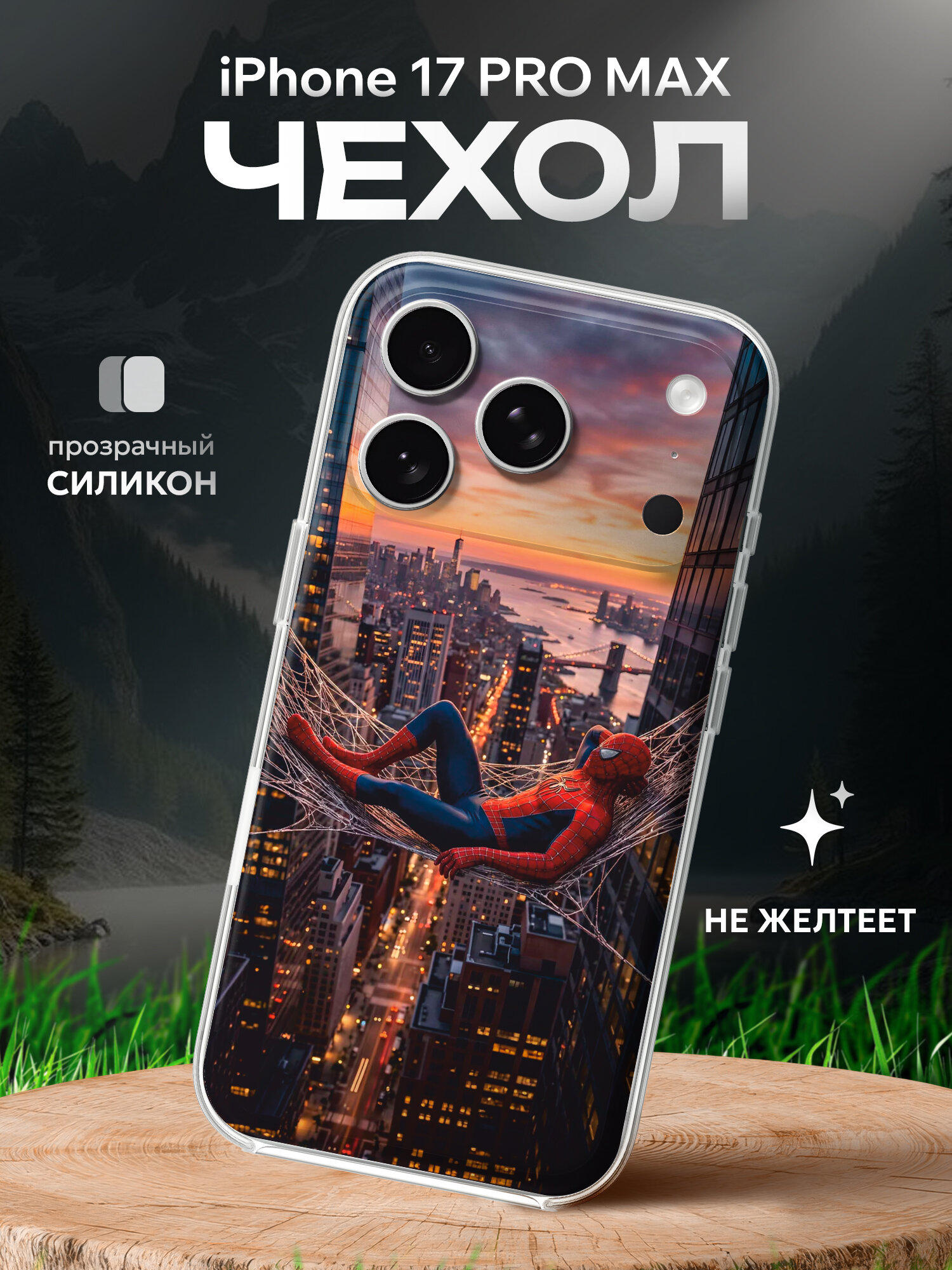 Чехол на Iphone 17 PRO MAX с принтом Человек Паук