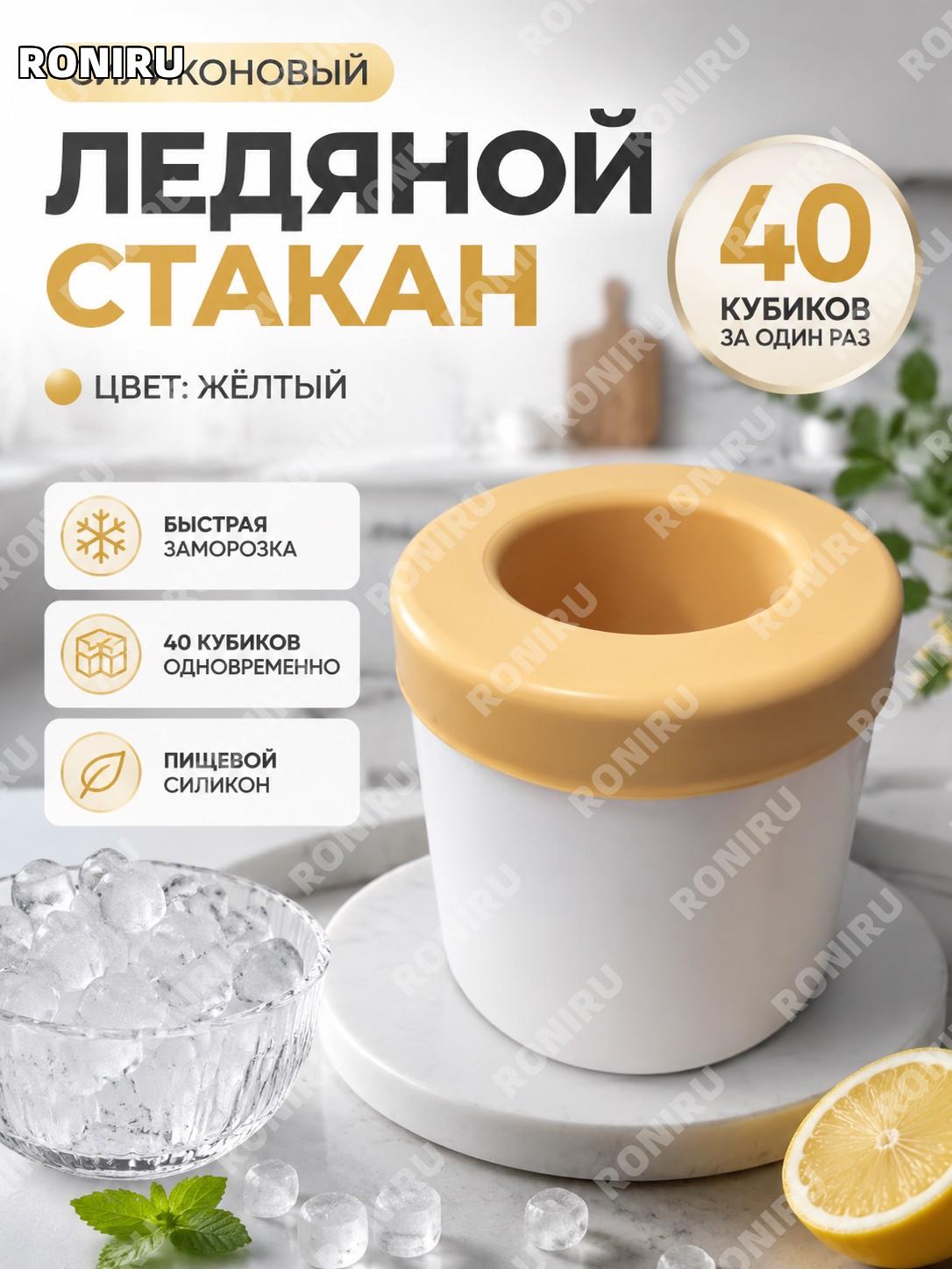 Силиконовый ледяной цилиндр желтый для 40 льдин 1 шт форма для льда контейнер для заморозки домашний аксессуар