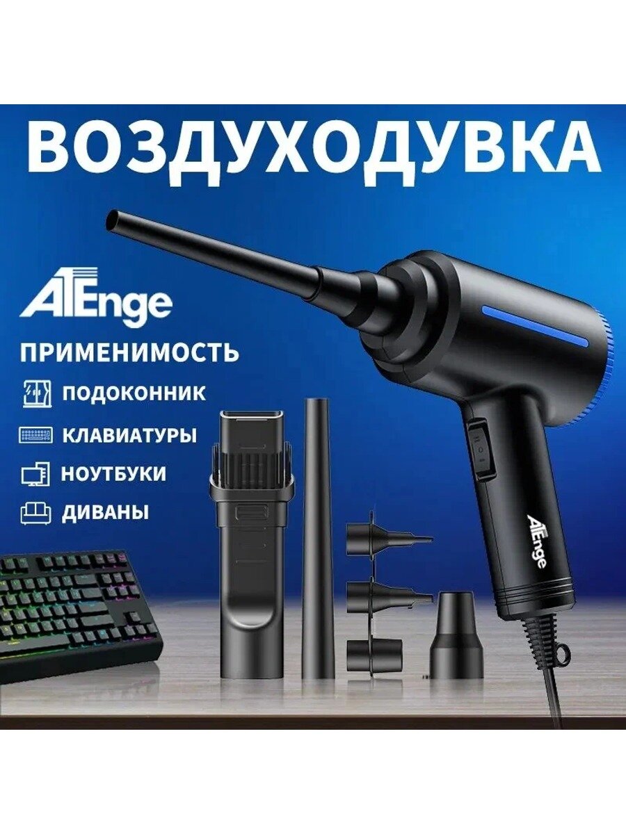 Воздуходувка, используемая для чистки компьютеров, кондиционеров, удаления бытовой пыли, 500 Вт