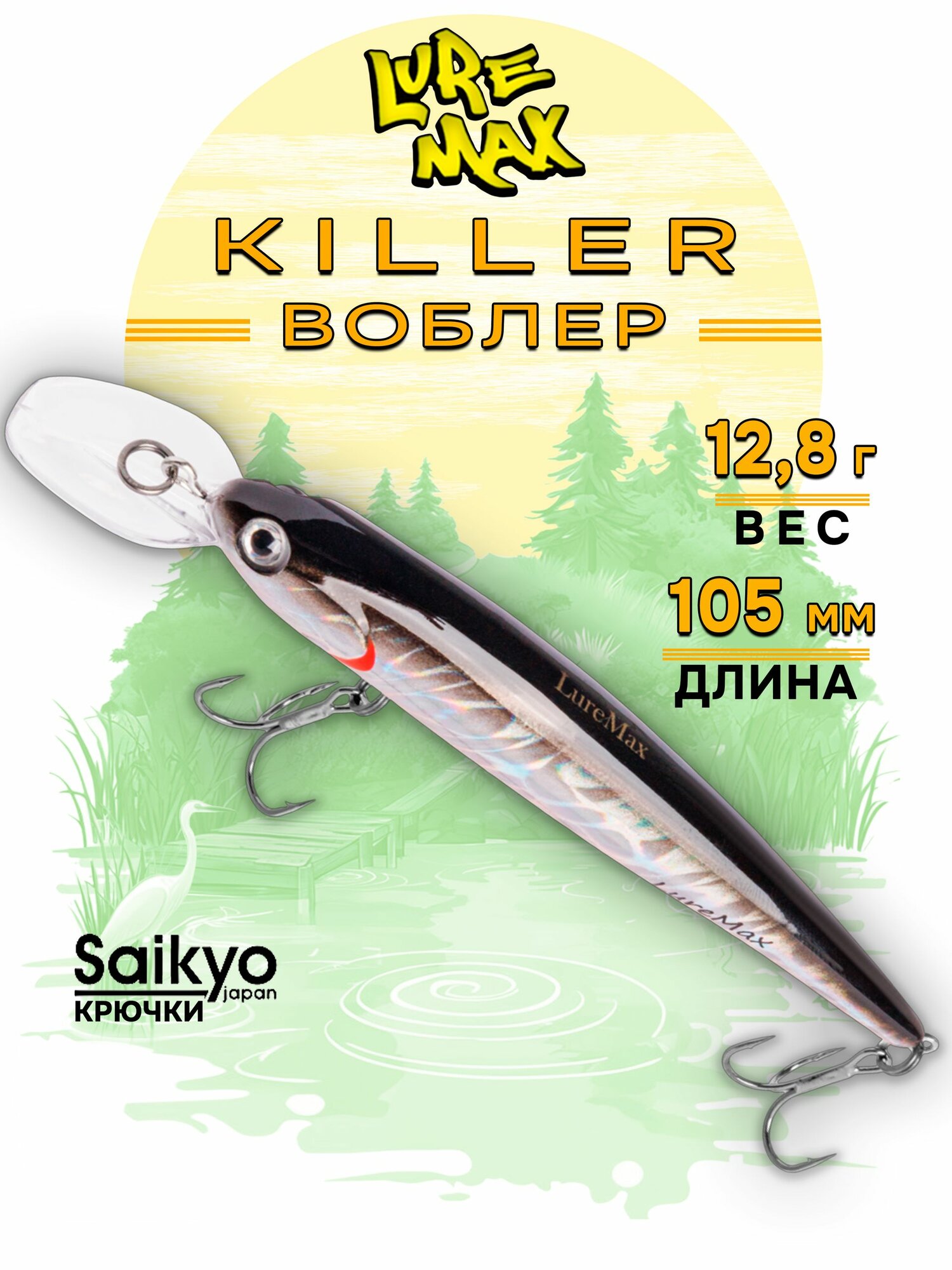 Воблеры для рыбалки LureMax KILLER 105F MDR-035, 12,8 г воблер на щуку, плавающий