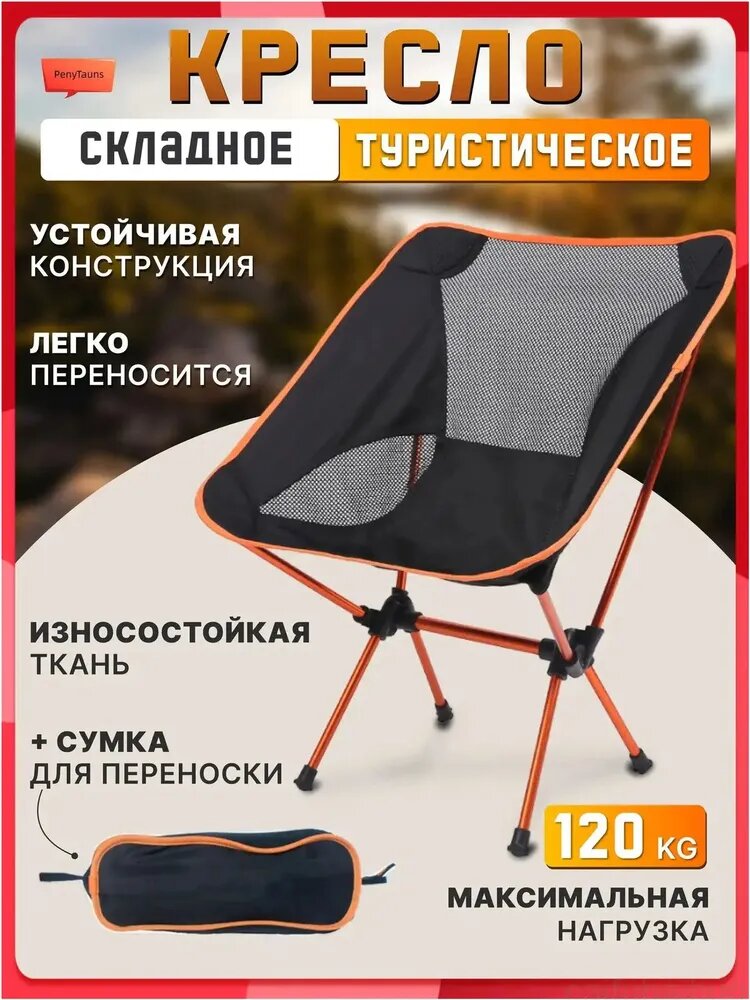 Стул складной туристический59х54х68 см