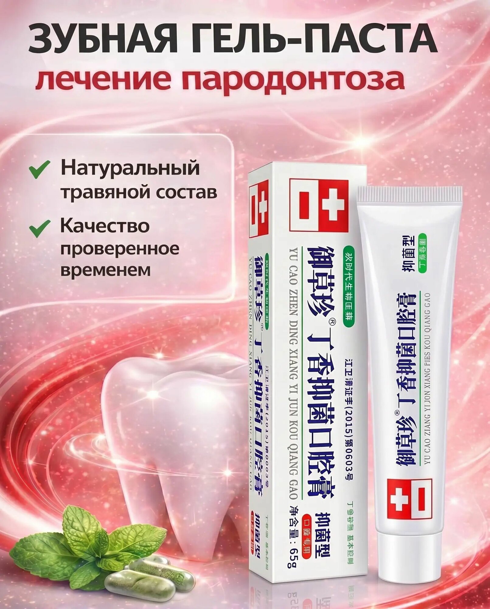 Китайская зубная паста от пародонтоза, уход за полостью рта