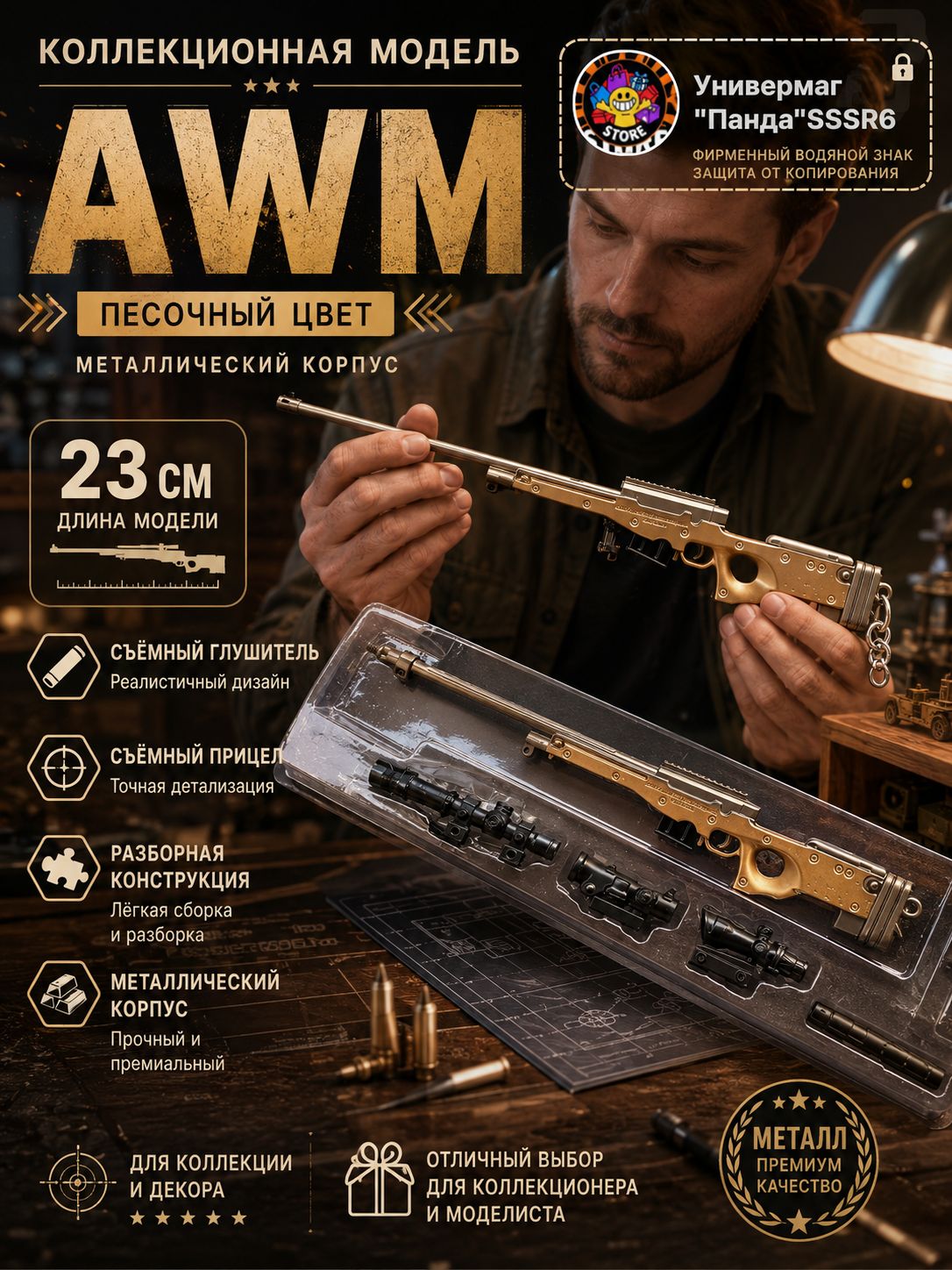 Мини модель винтовки AWM из металла 23 см, съёмные аксессуары для коллекции и декора