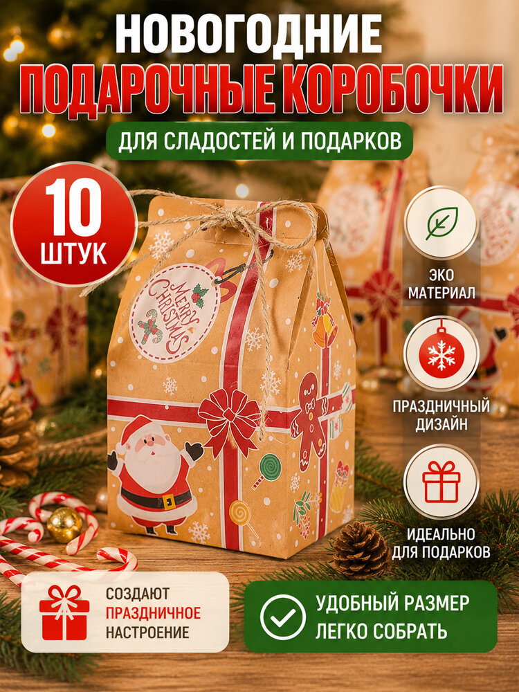 Подарочная коробка-домик Новогодняя упаковка для праздничных сюрпризов