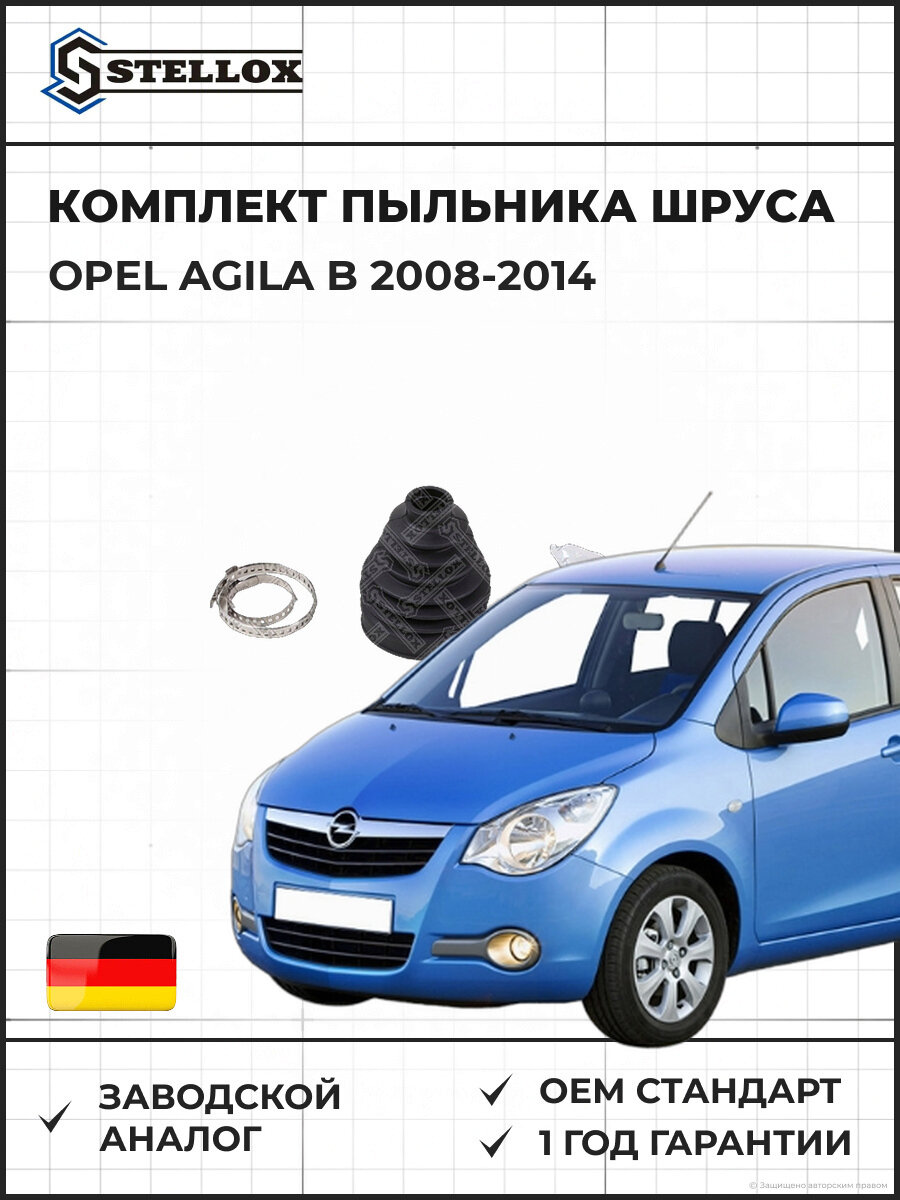 Комплект пыльника шруса универсальный Stellox 1300075SX Опель Агила B Opel Agila B 2008-2014