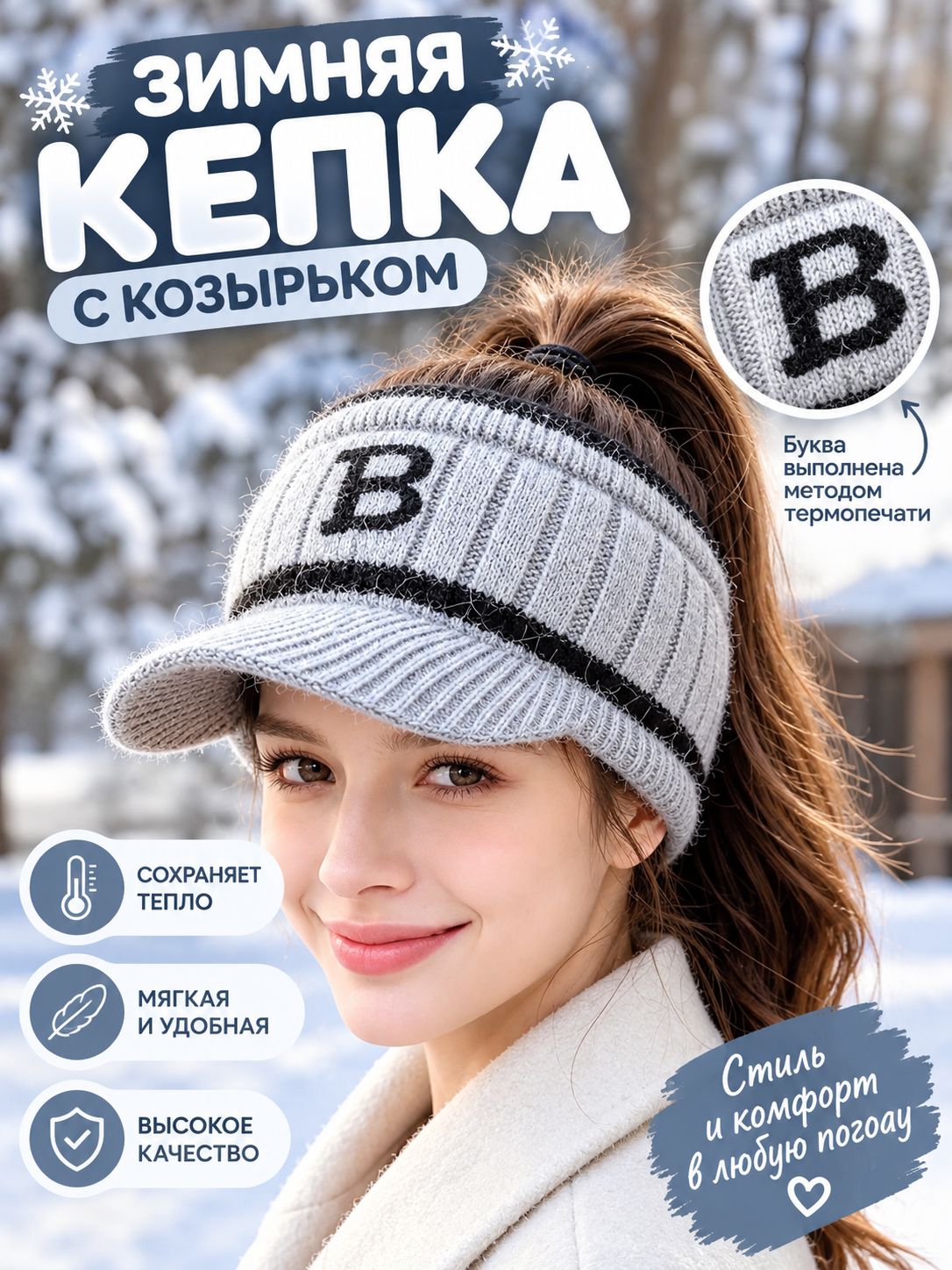 Шапка-бини для женщин